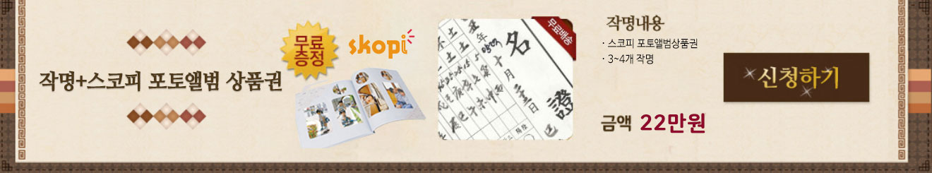 작명+탯줄도장 신청하기